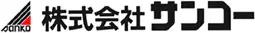株式会社サンコー